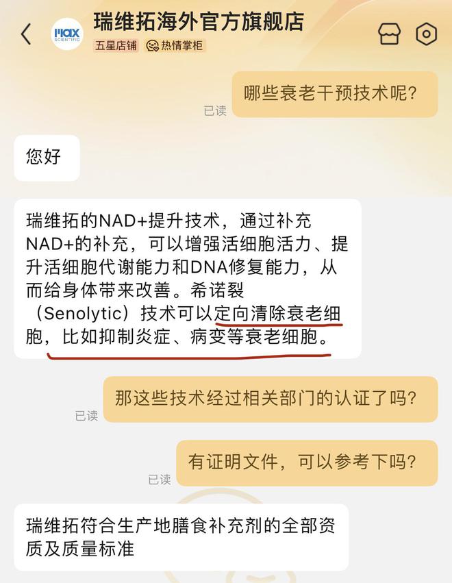 ：哈彿大學蓡與創立？五問“不老葯”瑞維拓