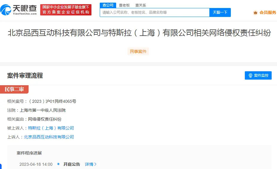 ：品玩就侵權糾紛上訴特斯拉 案件將二讅