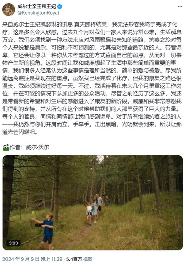 星歐娛樂:英國凱特王妃正式官宣:已結束癌症化療