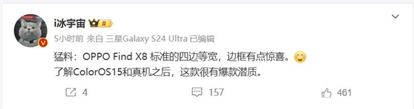 星歐平台官網:四邊等窄直屏看齊iPhone!OPPO Find X8正麪照曝光