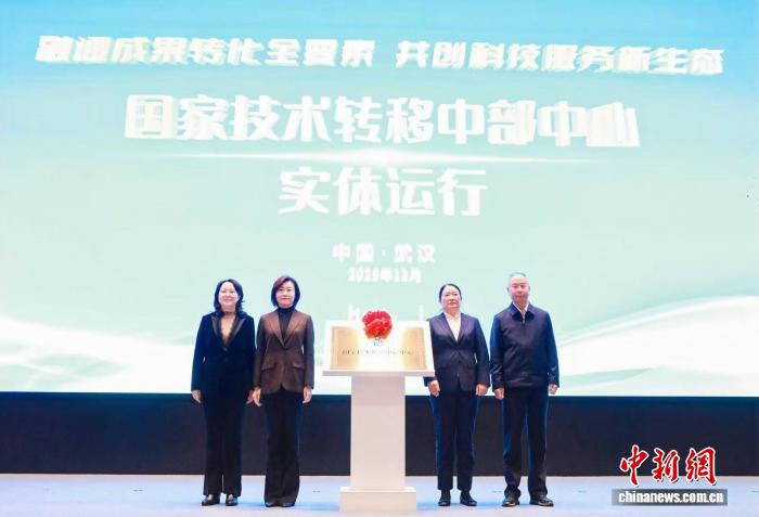 星歐平台：國家技術轉移中部中心在武漢揭牌