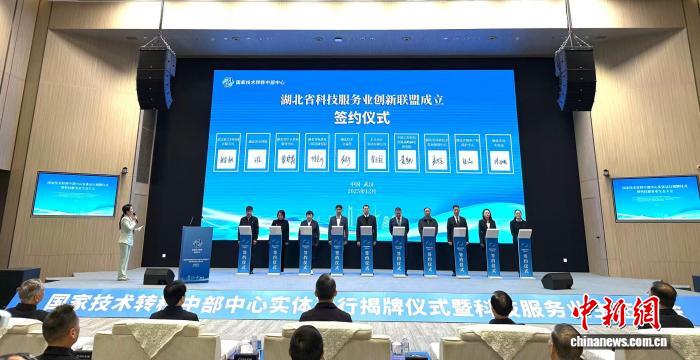 星歐平台：國家技術轉移中部中心在武漢揭牌